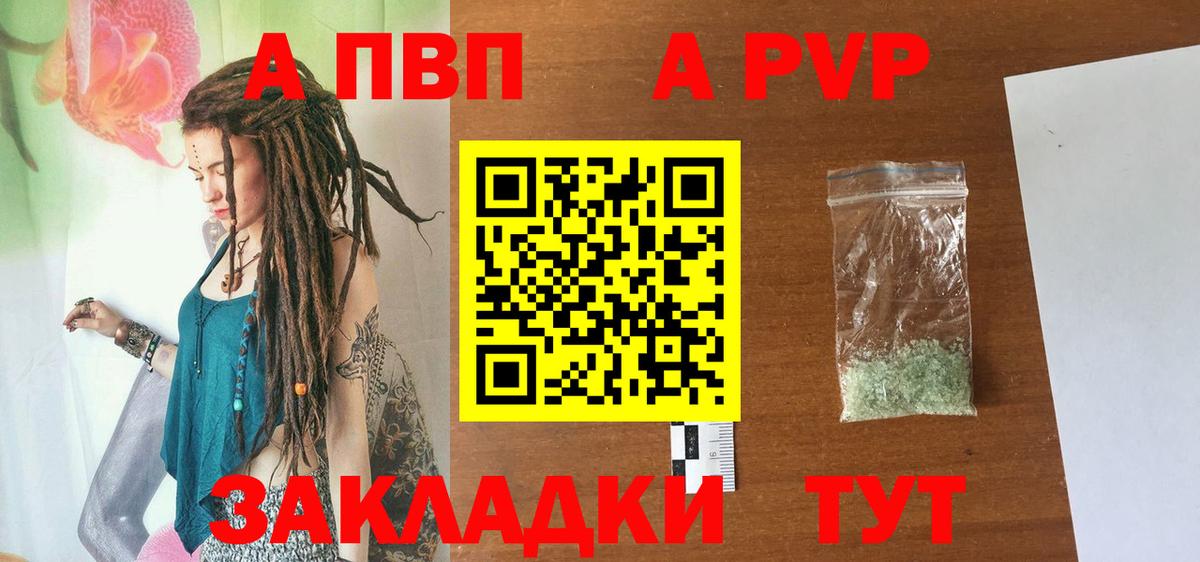 Alpha-PVP мука Северобайкальск