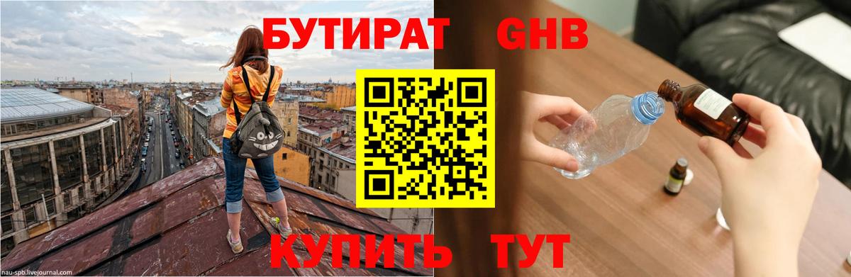 БУТИРАТ жидкий экстази  БУТИРАТ  Северобайкальск  Вход с VPN 