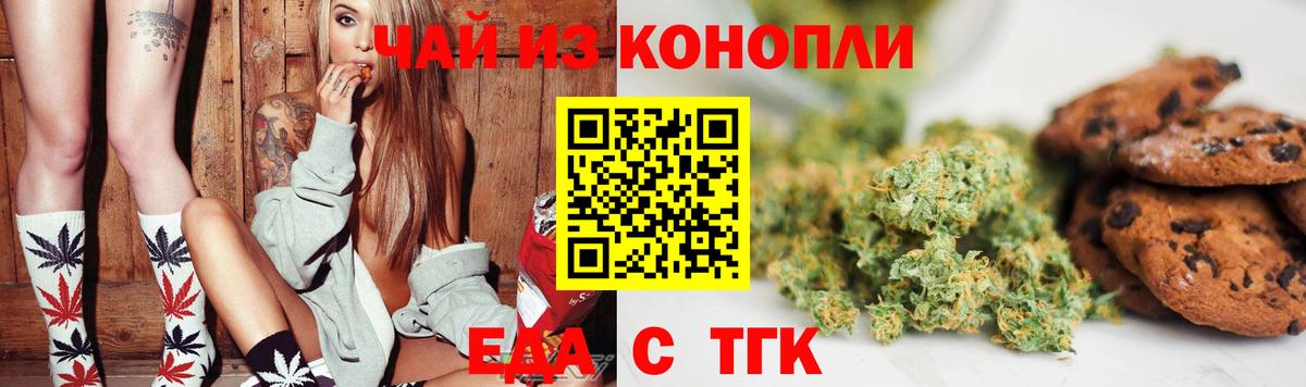 Еда ТГК марихуана Северобайкальск