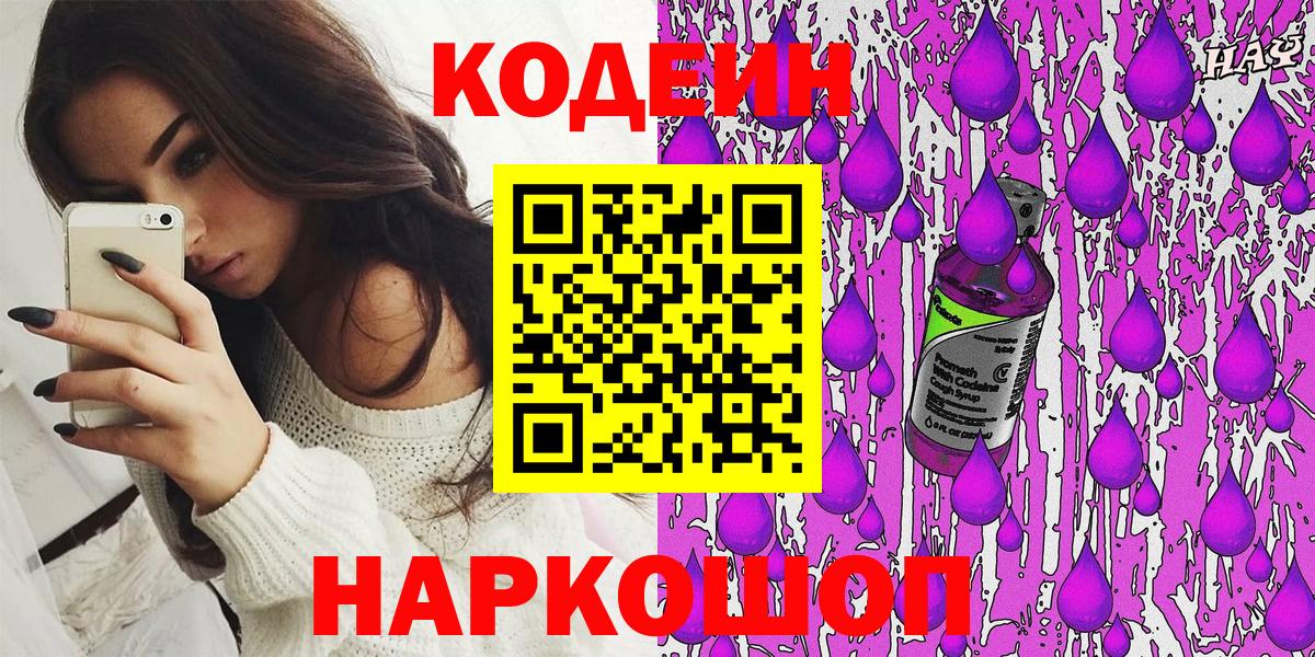 Северобайкальск  Кодеин напиток Lean (лин)  Вход с VPN 