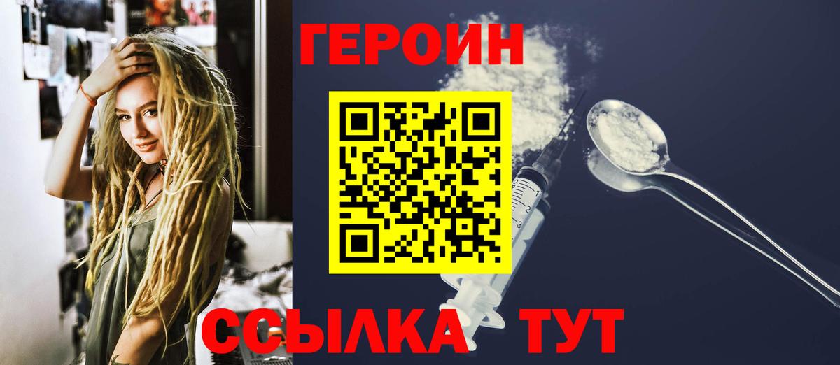 Героин герыч Северобайкальск