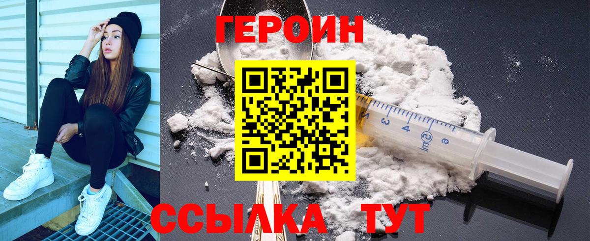 Северобайкальск  ГЕРОИН VHQ  Вход с VPN 