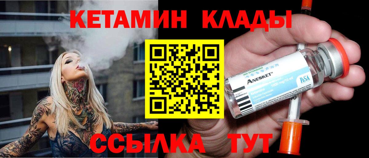 площадка формула  Кетамин ketamine  Северобайкальск  Вход с VPN  КЕТАМИН ketamine 